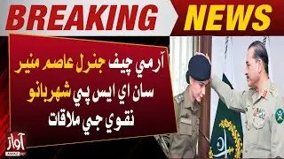 Army Cheif Meets ASP Shehrbano | Lahore Ichra Incident | Breaking News