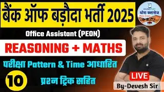 Bank Of Baroda Office Assistant Reasoning Class || Bank Of Baroda Peon Maths Class 2025 | BOB Peon