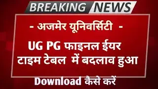 Mdsu Exam 2021 UG PG Final Year Time Table मे बदलाव हुआ | Mdsu Exam Time Table Change UG PG Final