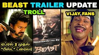 beast trailer troll in tamil 🔥|thalapathy|Pooja Hegde|Nelson Dilip Kumar | aj today trending | troll