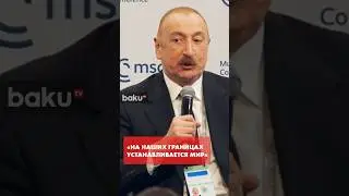 Президент Азербайджана о новых возможностях после достижения мира с Арменией