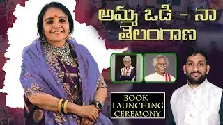 Amma Odi Naa Telangana Book Launching Ceremony
