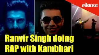 Watch: Ranveer Singh Performing with rapper Kaam Bhaari | Zeher (Inclnk)| Lokmat