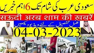 Breaking Saudi News Today Live Including PIA Announce Hajj Flights Operation Ticket Prices|Info Tv