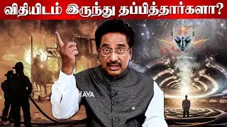 கண்டத்திலிருந்து தப்பித்தோம் என நினைத்தார்கள்! இறுதியில் நடந்த அதிர்ச்சி | Actor Rajesh | OSB