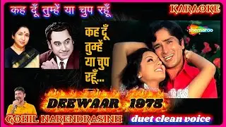 Kehdoon Tumhen Ya Chup Rahun | karaoke duet clean voice | Deewaar (1975)|original track |