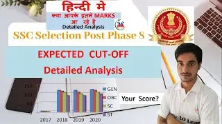 SSC PHASE 8 EXPECTED CUT OFF 2020| Exam Held on 6,9 and 10 NOVEMBER 2020| Way to Learn