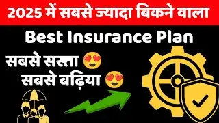 Which Will Be the No.1 Insurance Plan in 2025? | Full Details & Comparison | New Insurance Plan 2025