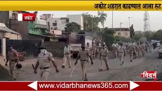 Akot - अकोट शहरात काढण्यात आला रूट मार्च