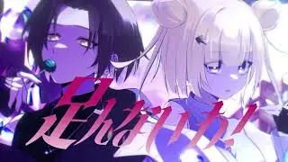 足んないわ - [ cover. ]