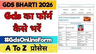 Gds Ka Form Kaise Bharen || How To Apply Gds Online Form #gdsform #gdsonlineform #Gdsform