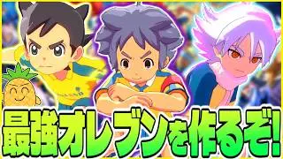 まずはBASARA明日人が欲しいです！！！最強オレブン作りの旅#1【イナズマイレブン英雄たちのヴィクトリーロード/イナイレ】