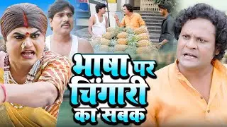 भाषा पर चिंगारी का सबक - Chingari Kinner - लोगो मे भाषा का भेद भाव ना करना चईये - #emotional video