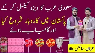 Lollipop Ka Karobar | Best Business Idea | Profitable Business | Idea by Irfan Sciencewala