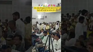 #jansabha #trending #shortvideo #viralvideo #youtubeshorts #kavisammelan #latestnews #motivation #su