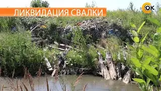 ЛИКВИДАЦИЯ СВАЛКИ