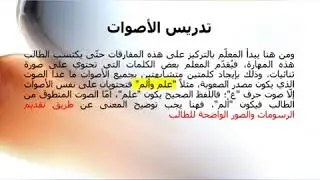 Teaching Arabic as Second Language ( lecture 1 )