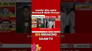 First election in Baramati after the death of Ajit Dada! | Baramati elections zp 2026