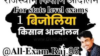 बिजोलिया किसान आंदोलन //bijoliya Kisan andolan ke bare mein/#KD sir#andolan #rajasthan