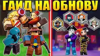 😱 НОВЫЕ КЛАССЫ ИМБА! ЛУЧШИЙ ГАЙД НА НОВОЕ ОБНОВЛЕНИЕ В 99 НОЧЕЙ В ЛЕСУ В РОБЛОКС!
