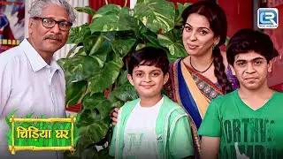 जुई चावला चिड़िया घर आयी जब बाउजी से मिलने | चिड़िया घर | Full Episode 246