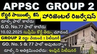 APPSC | APPSC GROUP 2 | APPSC GROUP 2 Roster Case Updates | APPSC LATEST NEWS TODAY #appscgroup2