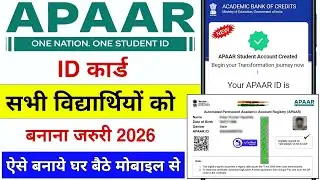 How to make Apaar ID Card 2026 | How to make Apaar ID | How to make Apaar ID from Digilocker 2026