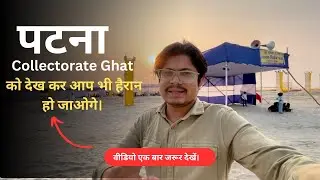 Patna Collectorate Ghat ||छठ पूजा का प्रमुख और सबसे बड़ा घाट|| Inzu Vlogs ||2024