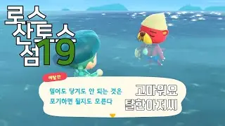 기대 안하면 된다ㅣAlmost done... | ACNH |どうぶつの森 | 动物之森