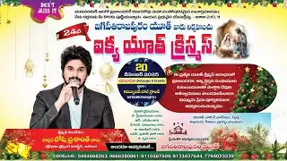 ఐక్య యూత్ క్రిస్మస్ | జగపతిరాజపురం | Pas Joshi Prasanth Garu | 20th Dec 2025 #Live