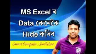 How to hide data in Excel in Assamese language