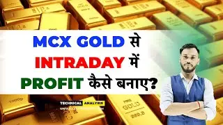 MCX GOLD INTRADAY TRADING STRATEGY| MCX GOLD INTRADAY ANALYSIS| GOLD TRADING FOR BEGINNERS|GOLD LIVE