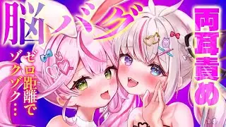 ASMR♡KU100🔴両耳囁き攻め♡挟まれて快眠♡脳バク体験♡〖Vtuber┆夜想といき┆餅月なこ〗