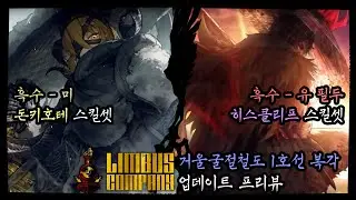 [Limbus Company] Mirror Refraction Railway Line 1 Revival Update Preview