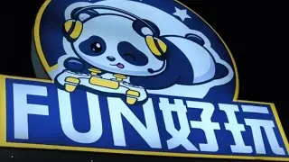 1/14 小港 Fun好玩 宏平店