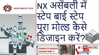 COMPLETE MOULD DESIGN PART 1,how to design injection mould  in nx12 , how to design complete mould