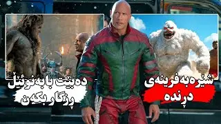هاكەرێكی قوڵبڕ بڕیار ئەدات بەشداری باكات لە ڕزگاركردنی كەسێك لەجیهانی خەیاڵیدا - Red One