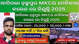MKCG Medical College Recruitment 2025 //Mkcg medical college | Medical Job odisha Berhampur2025