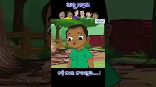 #shorts #babumahal #dharitrilive #cartoonshorts #animationshorts #comedyshorts