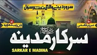 Naat || stranding Naat || Hart teaching naat || Naat shareef ||Dil ko choo janny Waly naat Sharif 