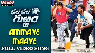 Ammaye Maaye Full Video Song | Chal Chal Gurram Video Songs | Sailesh Bolisetti, Diksha, Angana