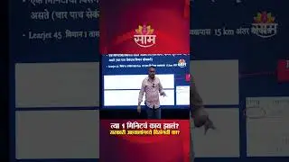 त्या 1 मिनिटचं काय झालं? सरकारी अहवालांमध्ये विसंगती का? | Rohit Pawar on Ajit Pawar's Accident