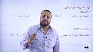 عربي 📒 الأوّل الثّانوي 1️⃣1️⃣ || الحصة الثالثة ✅ الدورة التأسيسية مجاناً ⚠️ مع أ. محمد متولي 💪