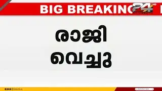 സർക്കാർ പദവി രാജിവെച്ച് CPI സംസ്ഥാന കൗൺസിൽ അംഗം വി.പി ഉണ്ണികൃഷ്ണൻ | VP Unnikrishnan | CPI