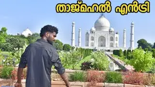 taj mahal താജ്മഹൽ കണ്ടു ഞങ്ങൾ വാരണാസിൽ പോകും 