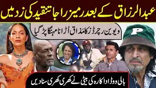 Viv Richards | Masaba Gupta Criticizes Ramiz Raja For Racist Comment | Latest Update