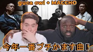 guca owl - Don't Judge Me feat. MACCHO - 海外の反応 | この応酬 ガチで鳥肌！