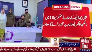 In Askari 10, the mistress tortured the housekeeper, the mistress, Farah Bibi, was arrested.