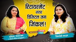 Job to Influencer : Beating Obstacles after Retirement | Empowering Women Success Story