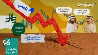 📉 لماذا يهبط السوق السعودي؟ 3 أسباب رئيسية وراء تراجع تاسي المستمر